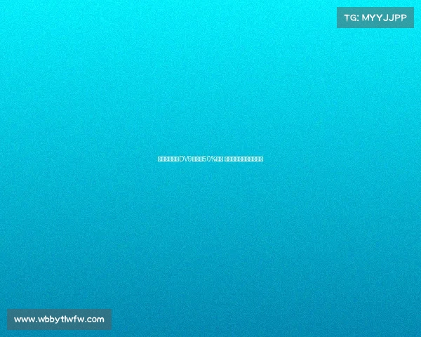 米兰希望租借DV9并承担50%薪资 球员倾向于寻求转会解决